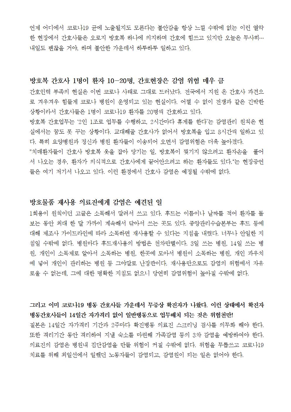 200410_문제는 병원, 코로나 병동에서 감염된 간호사 속출은 예견된 일!  002.jpg