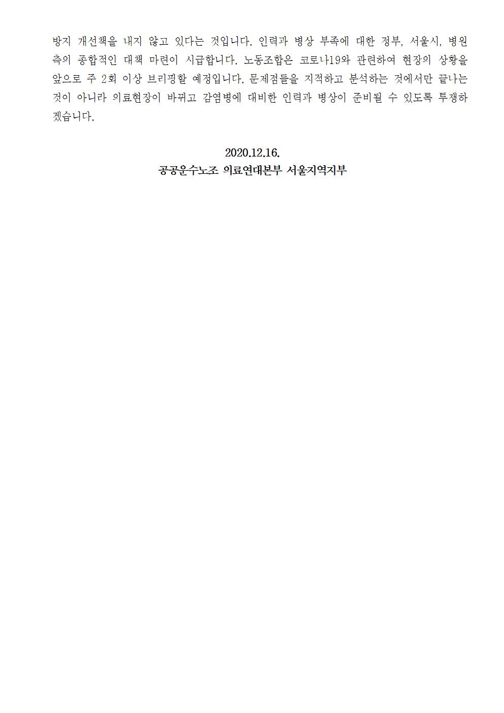 201216_보도자료_위험천만한_서울대병원,_보라매병원_예견된_사고_발생003.jpg