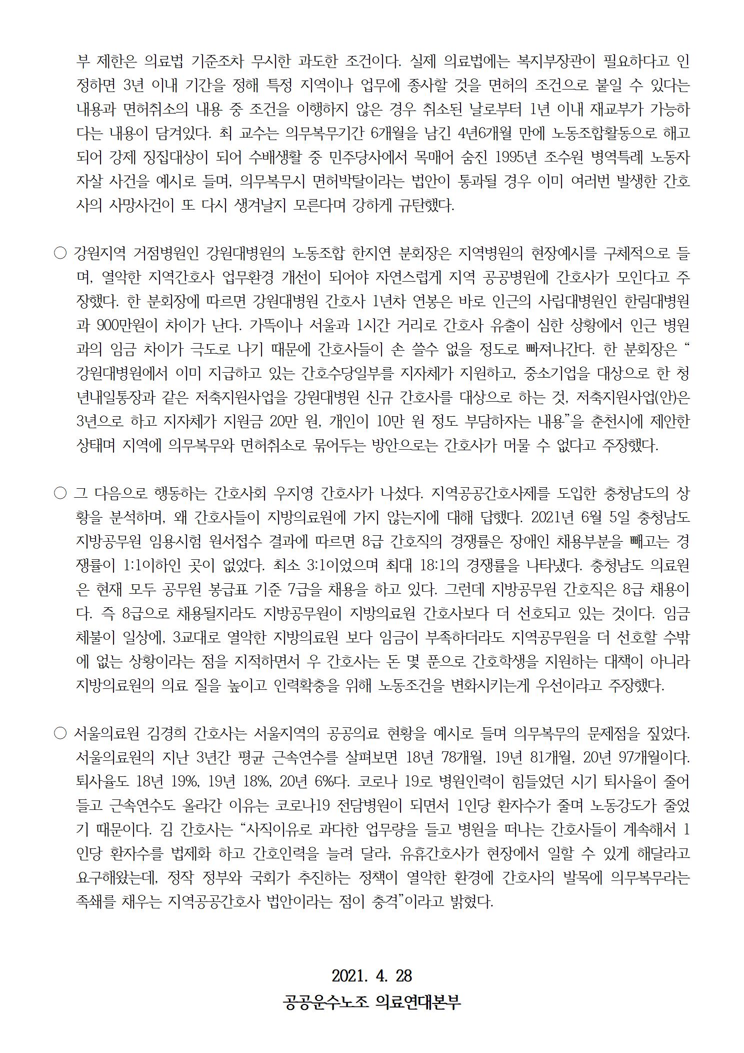 210428 지공간 토론회 보도자료002.jpg