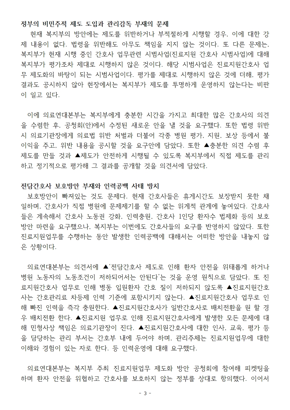 보도자료_복지부의_진료지원업무_제도화_방안에_대한_의료연대본부_입장003.jpg
