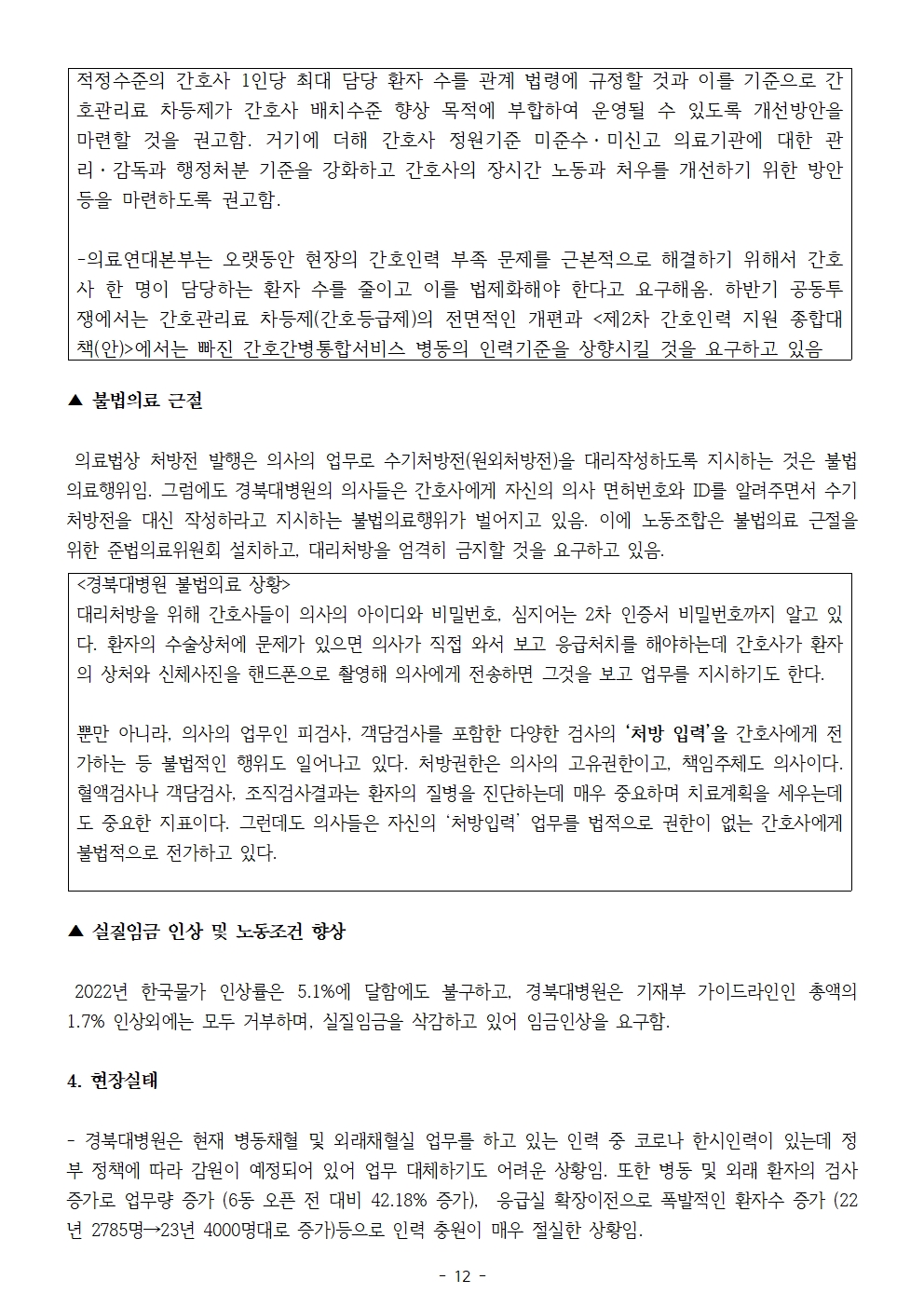 231011_보도자료_경북대병원_파업출정식_및_의료연대본부_공동기자회견012.jpg