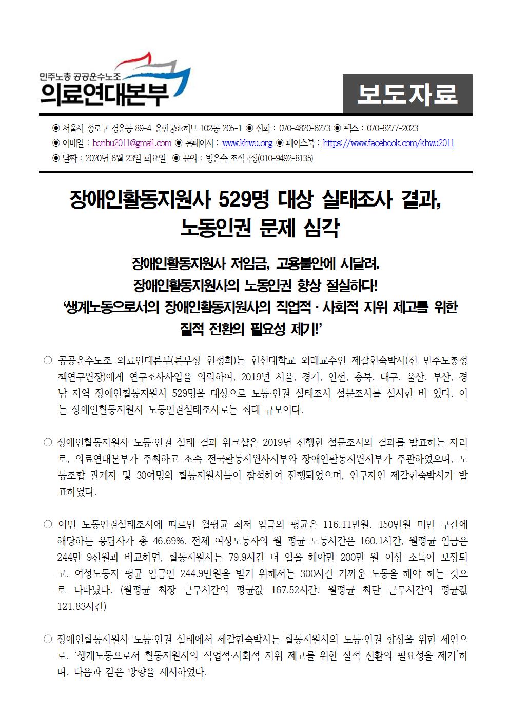 보도자료_노동인권워크샵_200622001.jpg