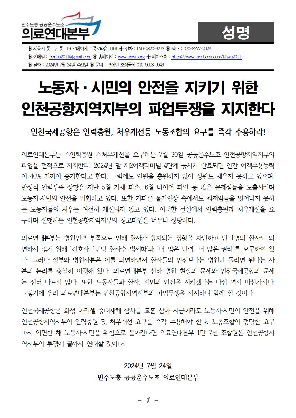 인천공항지역지부의 파업투쟁을 지지한다.001.jpg