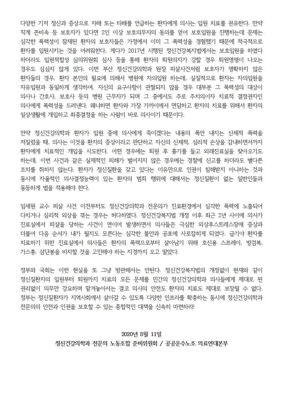[성명]의료진의 안전과 인권을 보장하라002.jpg