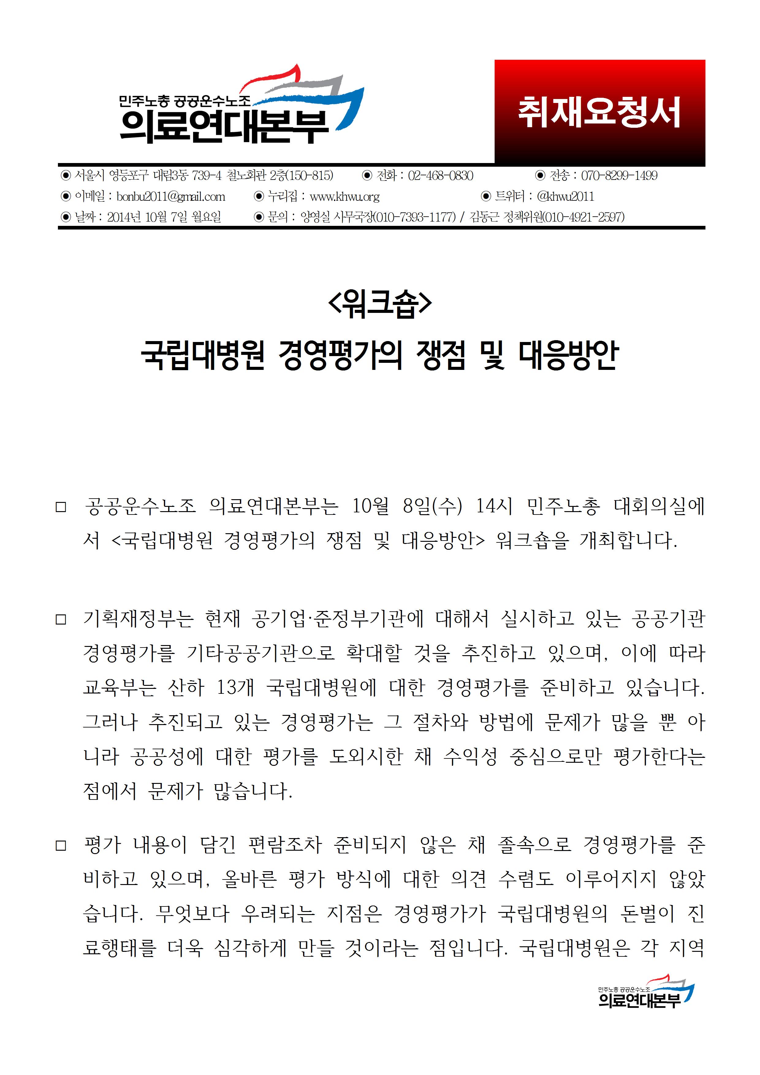 국립대병원경평대응워크숍취재요청서001.jpg