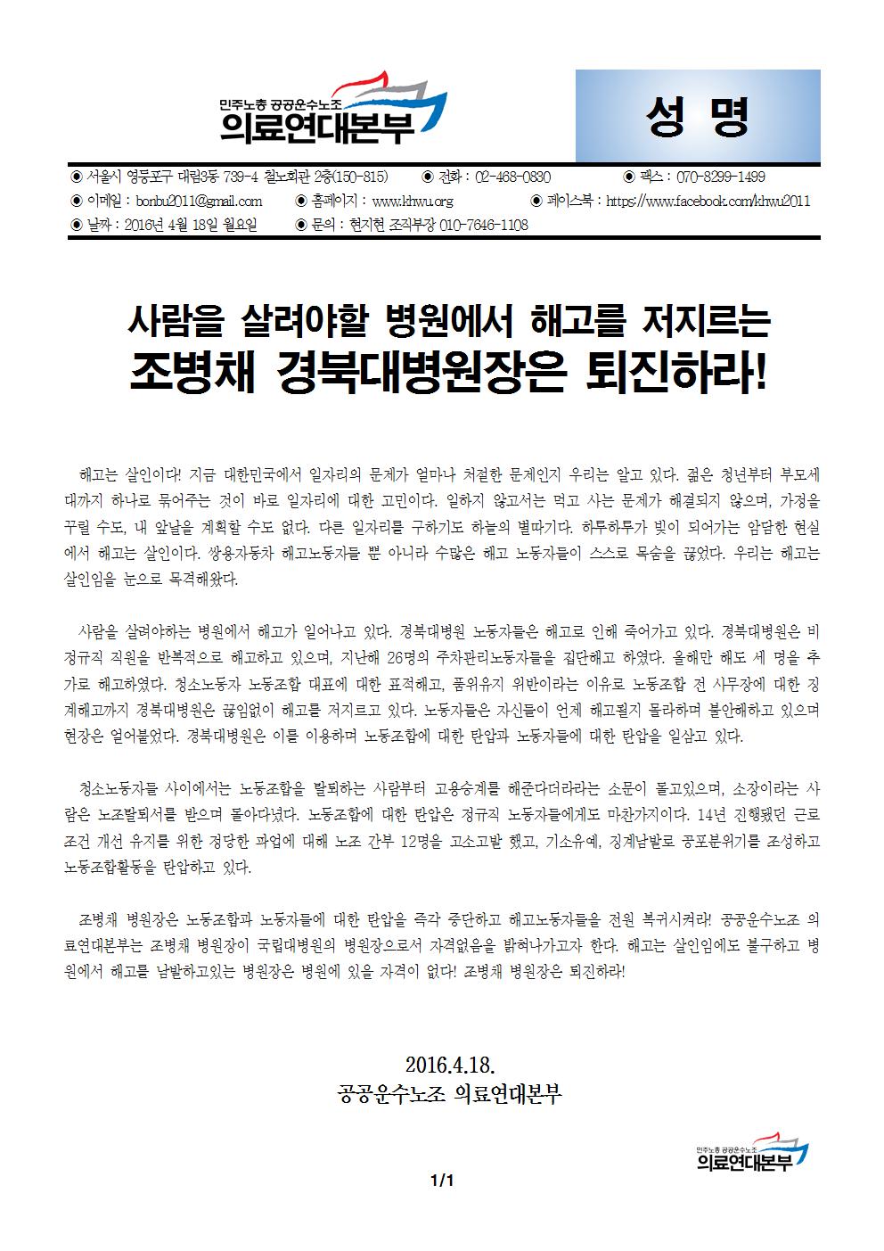 조병채 퇴진001.jpg