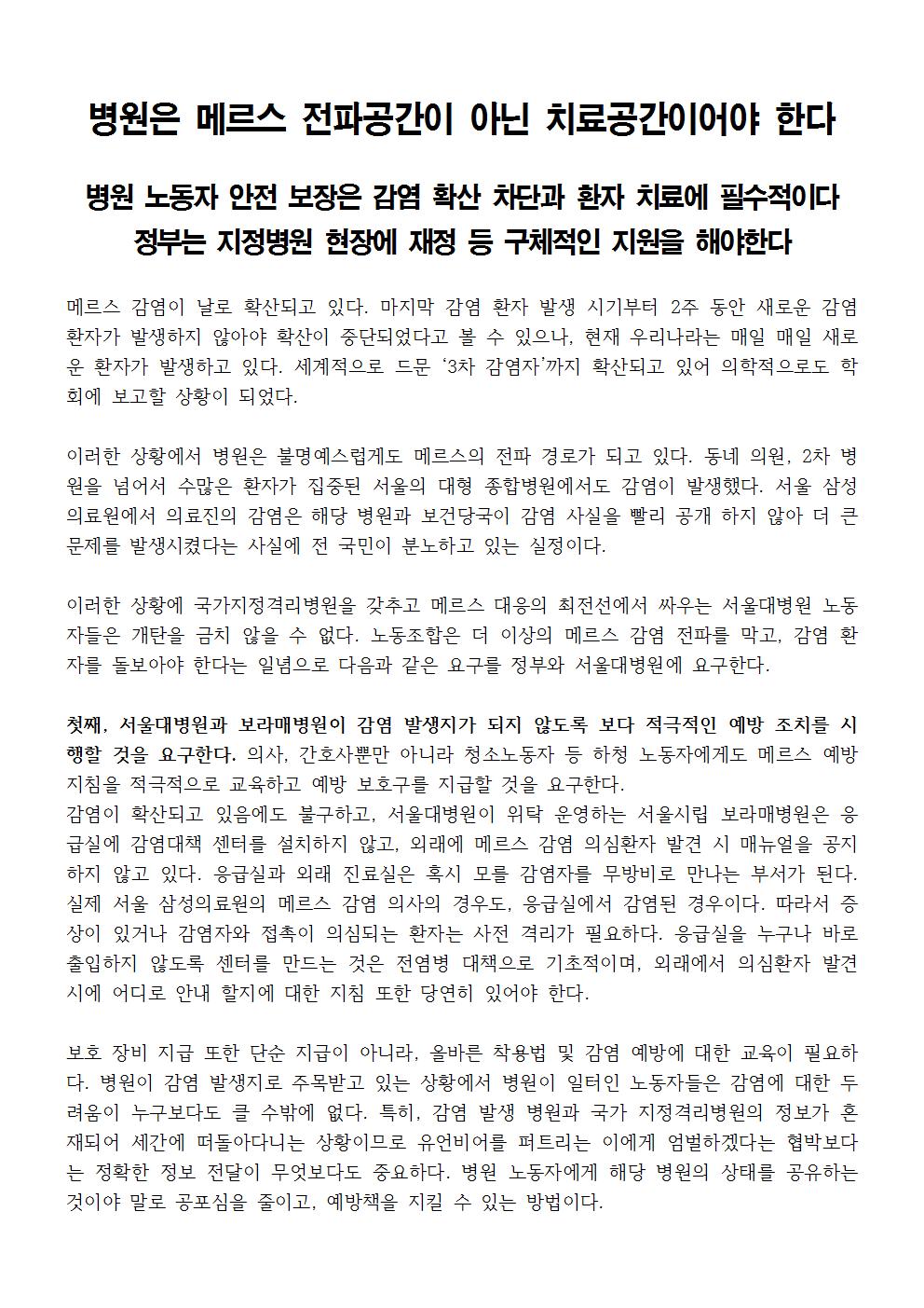 의료연대 서울대병원분회 성명(150605)001.jpg