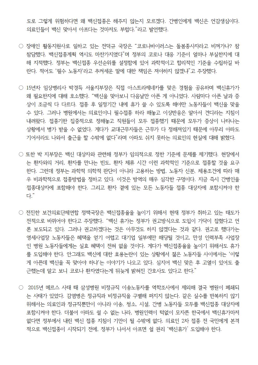 210325_보도자료_백신관련 (3)002.jpg