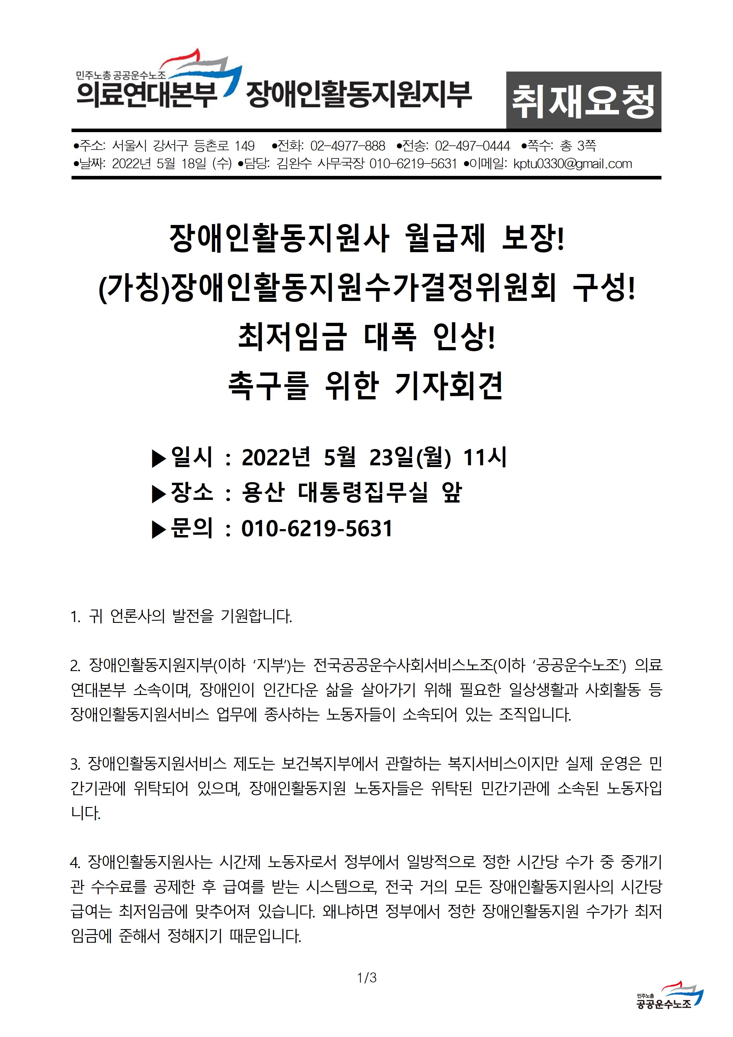 취재요청_월급제보장_등_장애인활동지원지부_220523 (2)001.jpg
