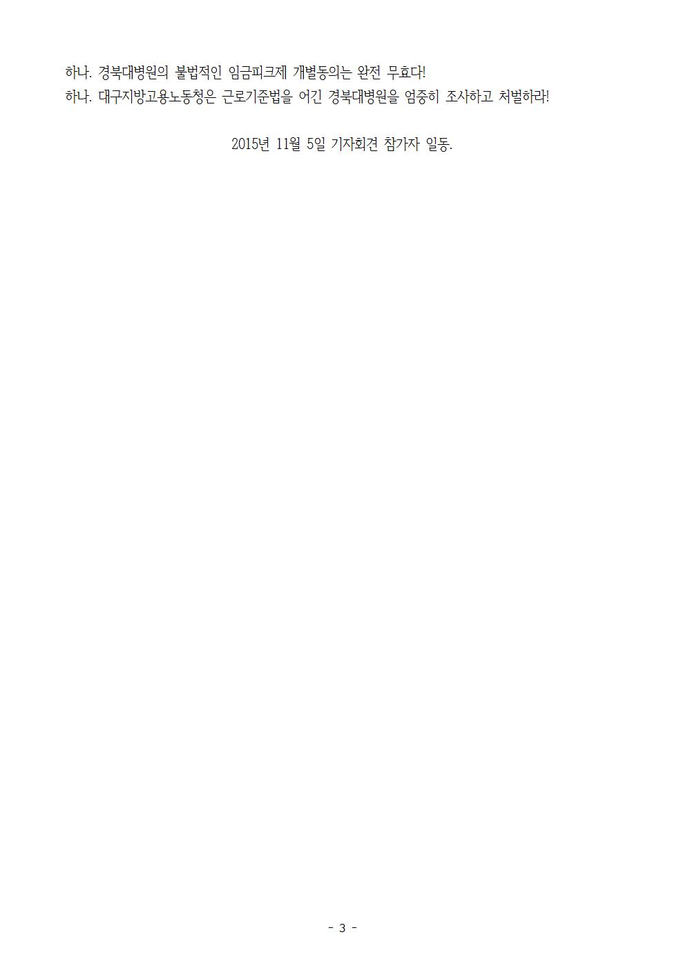1105노동청 고발 기자회견문003.jpg
