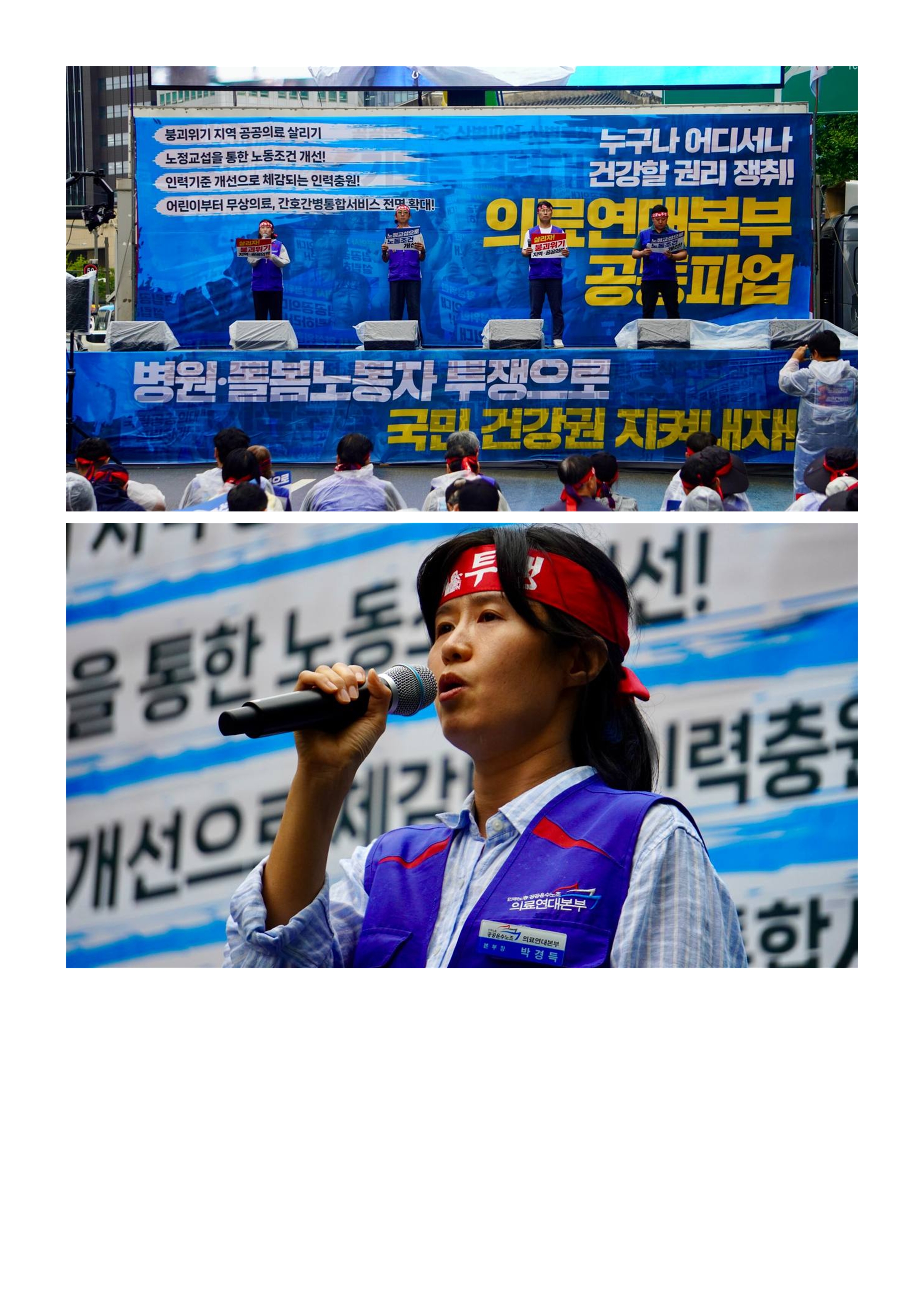 250917_사후보도자료_의료연대본부 공동파업005.jpg