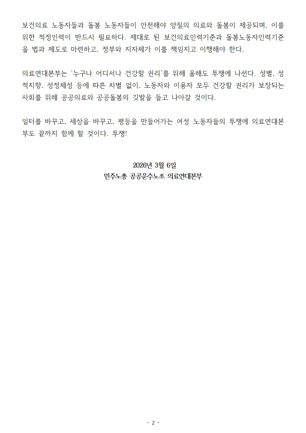 260306_여성의날 성명(최종)002.jpg