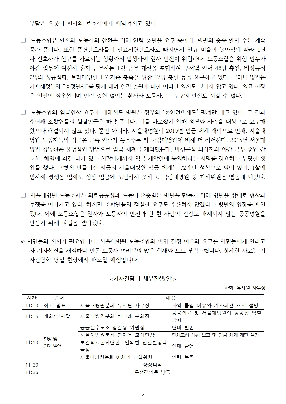 250905_취재요청_의료연대본부 서울지부 서울대병원분회 총파업 선포 기자회견002.jpg