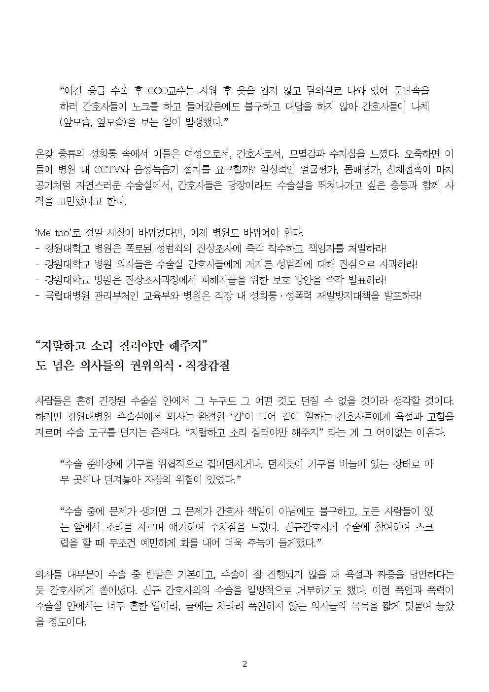 180816_[성명] 2) 의사들의 성희롱, 폭언폭력 이제는 끝내자002.jpg