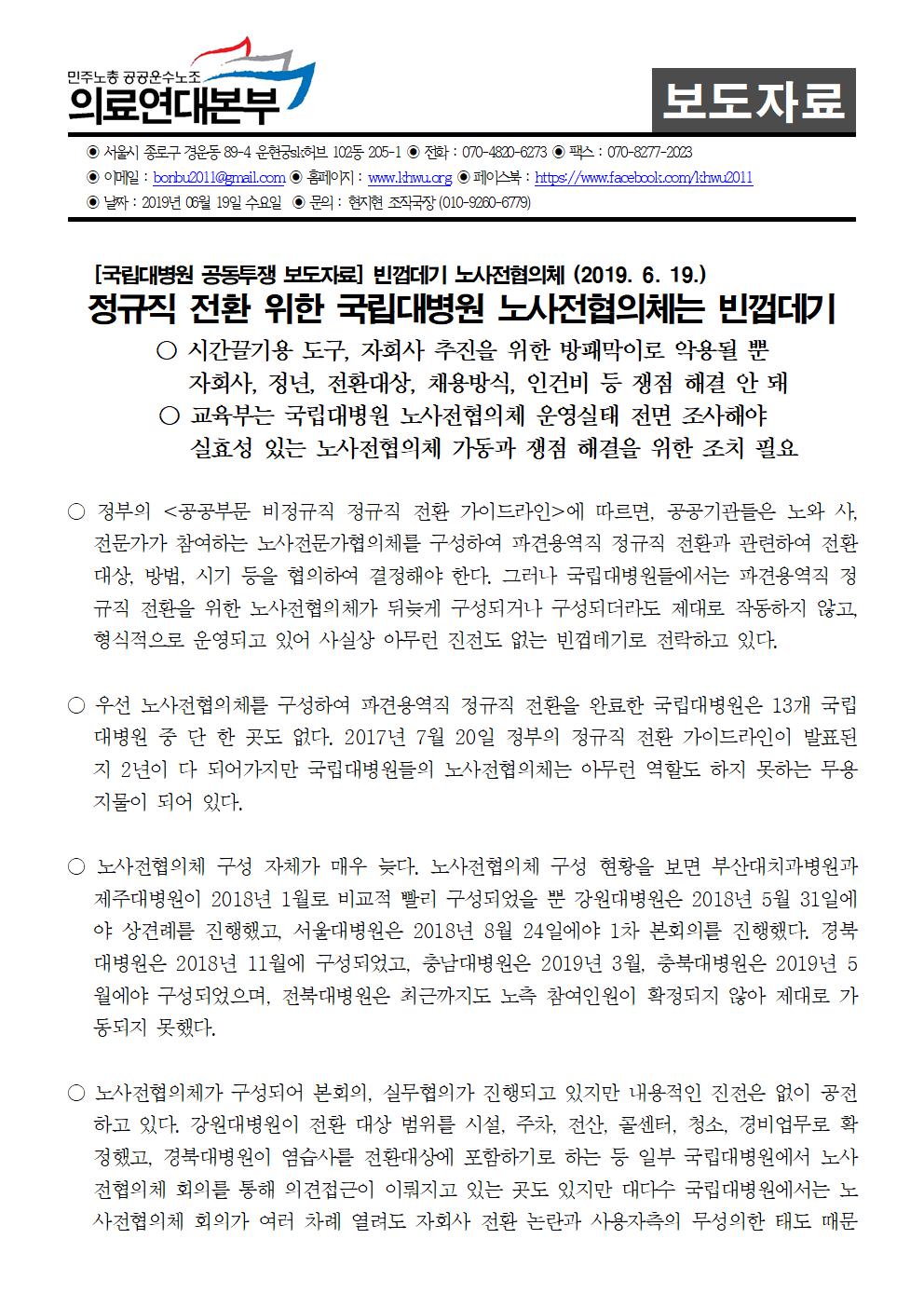190619_[보도자료]빈껍데기노사전협의체001.jpg