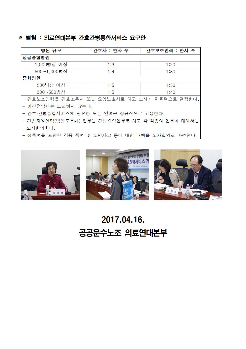 [보도자료] 병원 간호간병서비스 개혁방안 토론회003.jpg