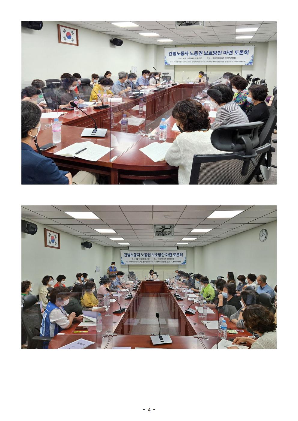 간병노동자 노동권 보호방안 마련 국회토론회004.jpg