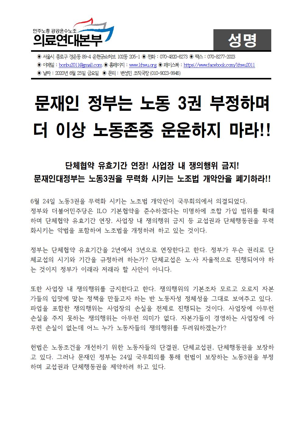 노조법개악 국무회의 의결 규탄 성명서001.jpg