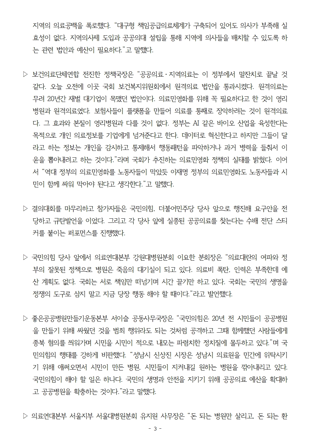 251120_사후보도자료_공공의료확충결의대회003.jpg