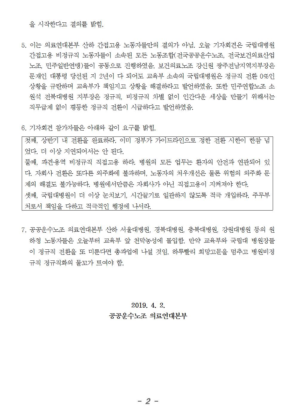 190402_교육부앞천막농성돌입, 공동기자회견002.jpg