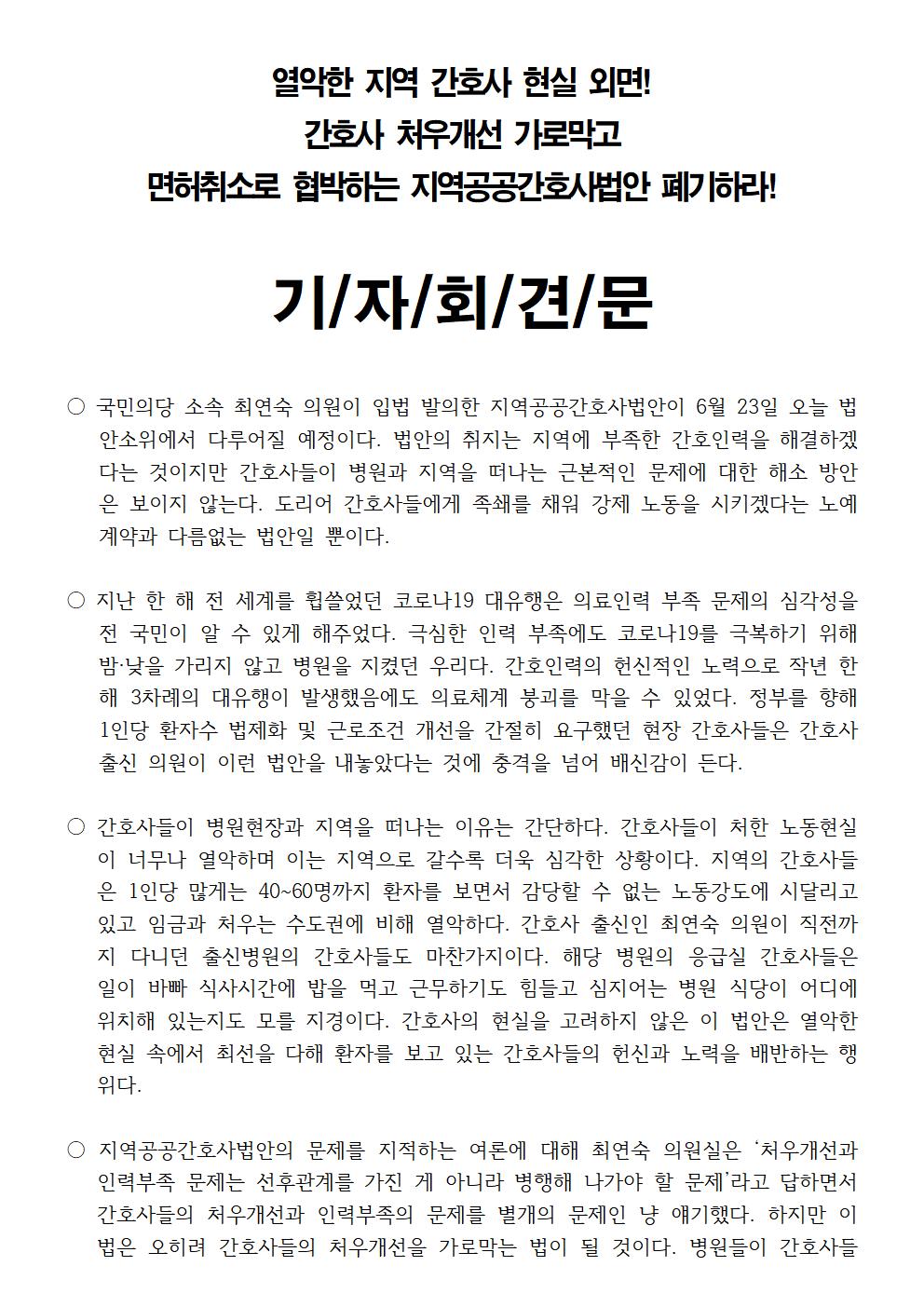210623_[보도자료]지공간폐기기자회견003.jpg