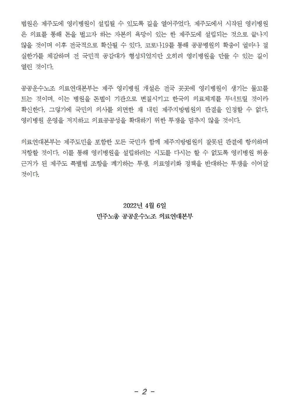 제주영리병원 판결 관련 성명002.jpg
