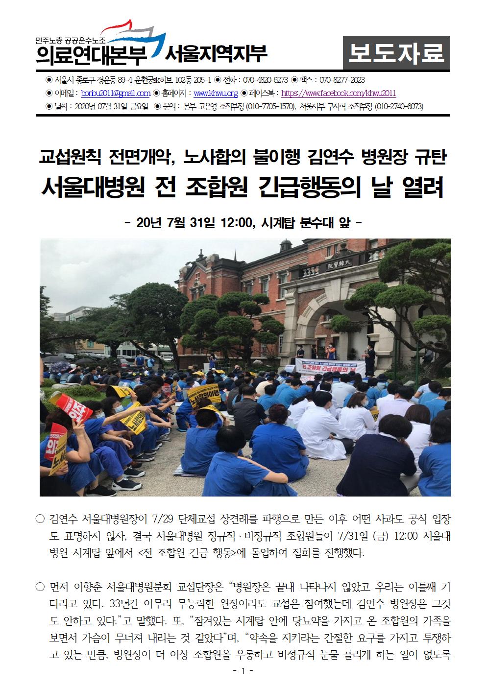 200731_보도자료_전조합원긴급행동의날001.jpg