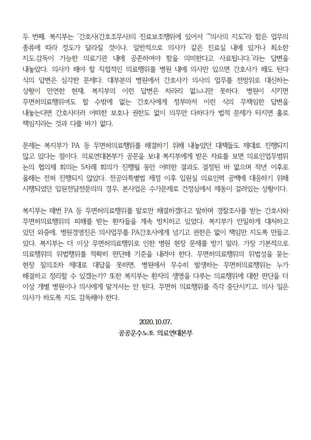 의료연대본부20201007_성명_무면허의료행위002.jpg