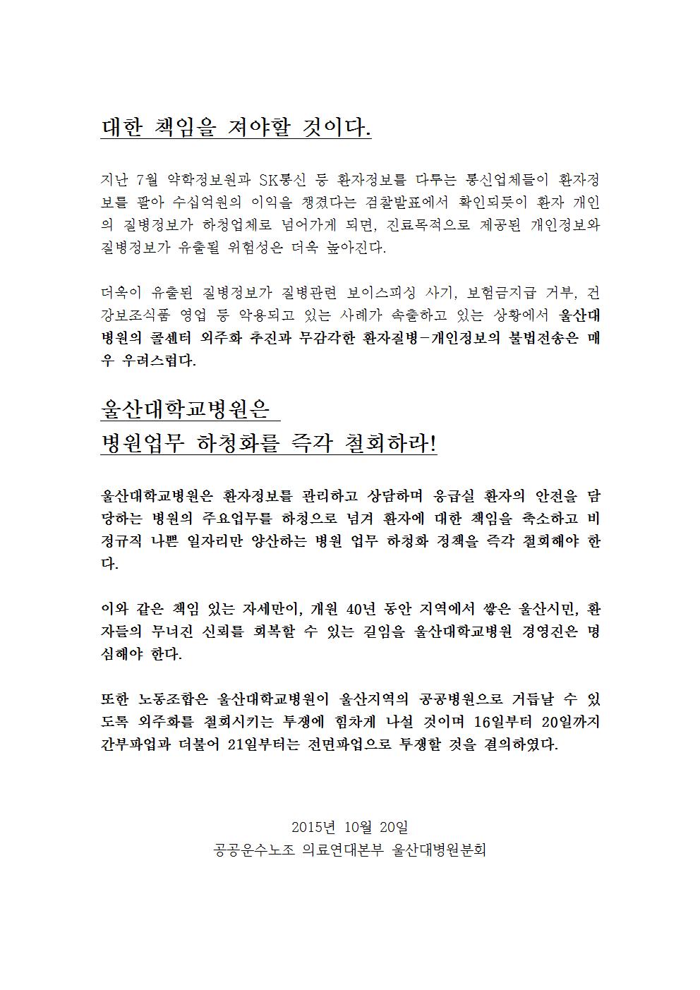 환자질병개인정보 불법유출한 울산대병원은 책임져라003.jpg