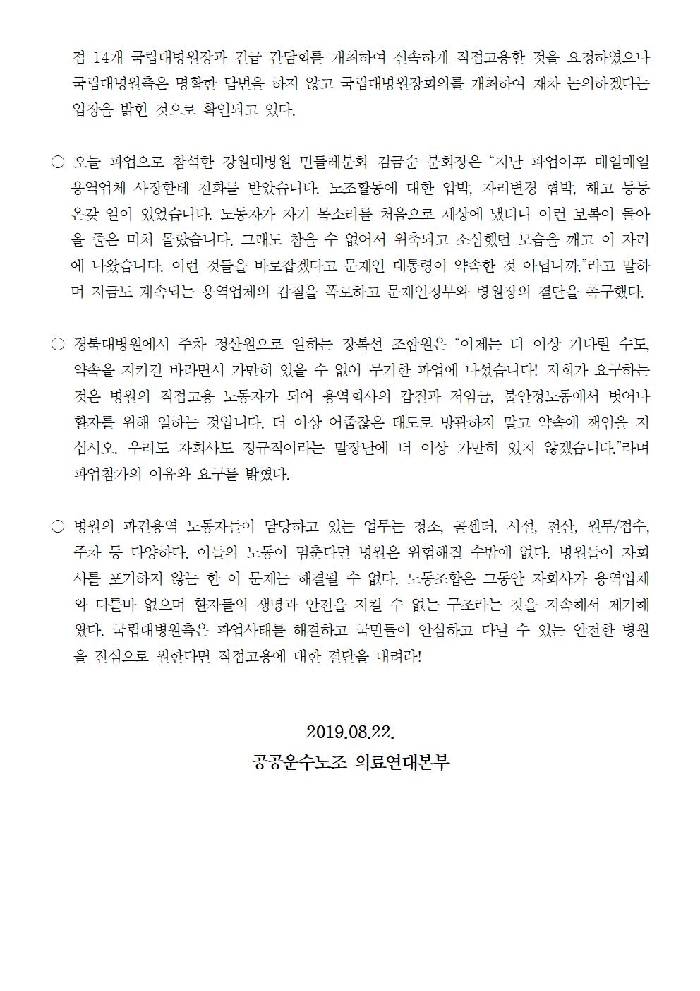 190822_보도자료_3차_공동파업,_무기한_파업돌입002.jpg