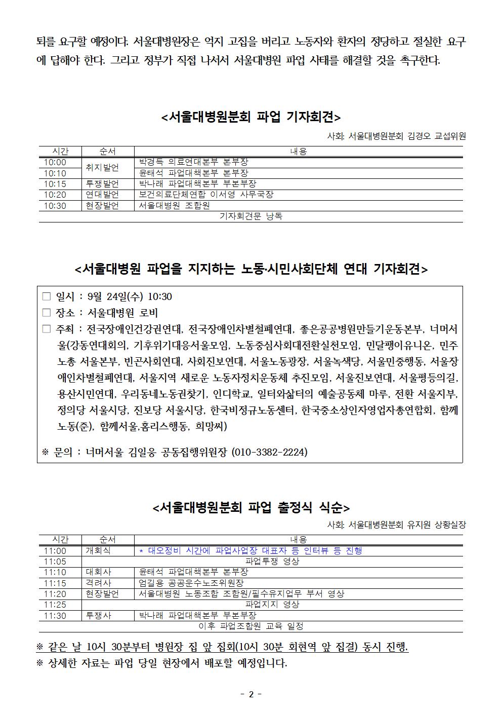 4시30분배포_250923_취재요청_서울대병원분회_250924파업002.jpg
