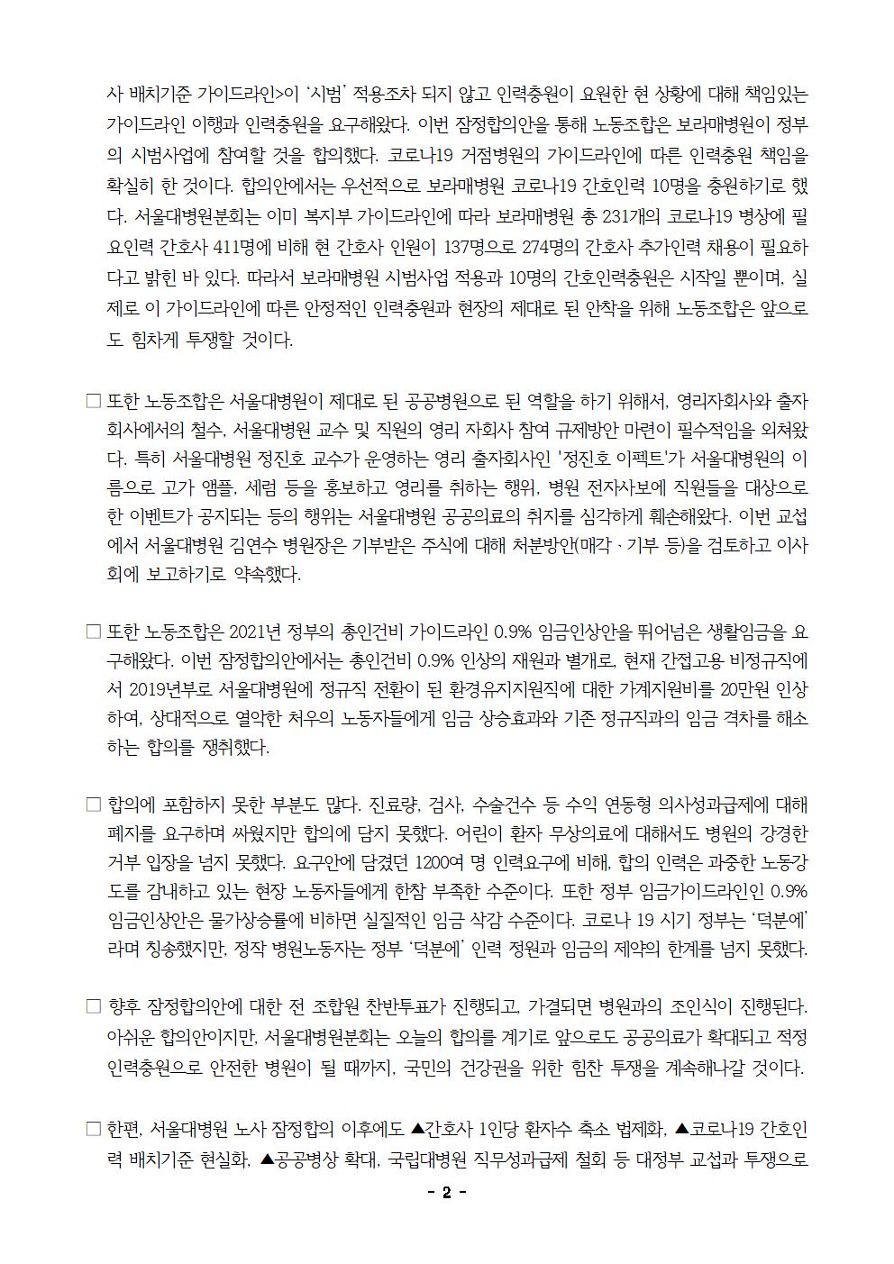 211109_보도자료서울대병원분회잠정합의(완★)002.jpg