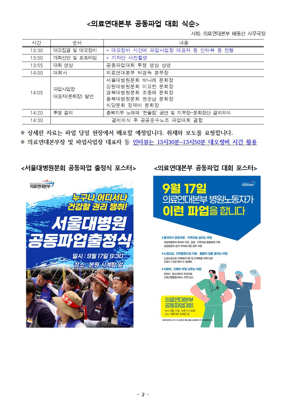 250916_취재요청_서울대병원분회 250917파업 출정식002.jpg