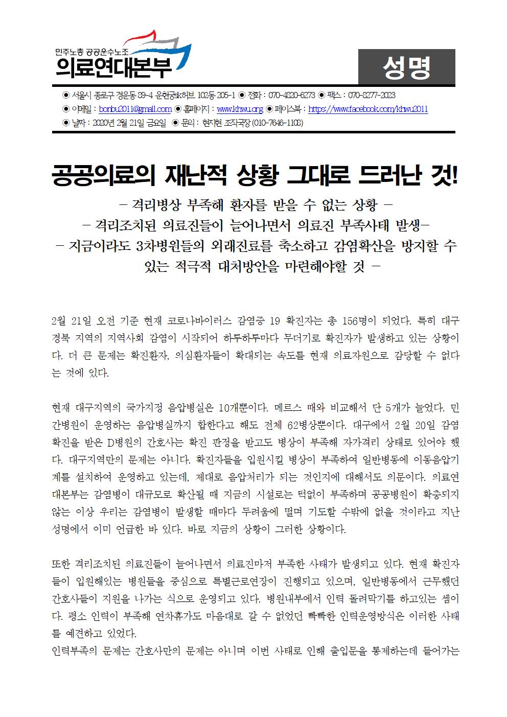 200221_코로나 19, 공공의료확충과 인력충원001.jpg