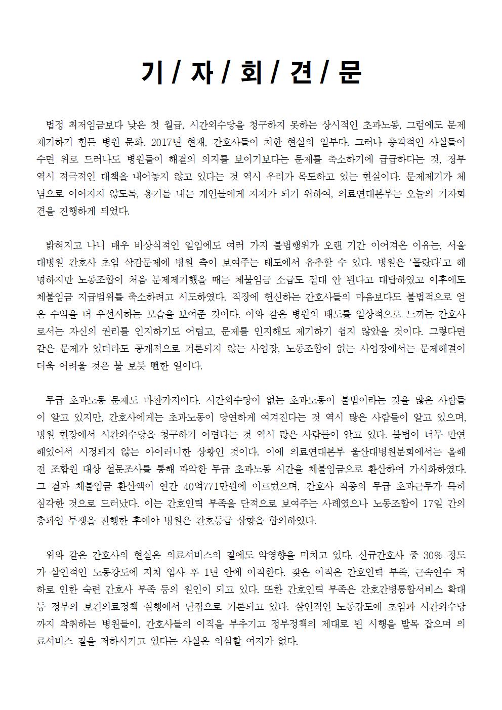 기자회견문001.jpg