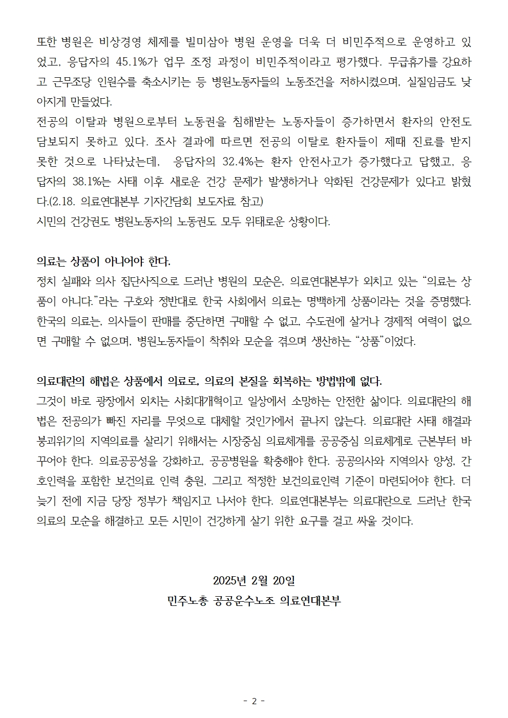 250220_성명_의료대란1년002.jpg