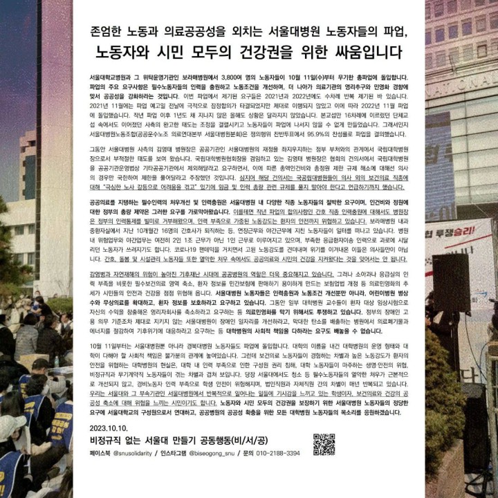 [연대자보] 비정규직 없는 서울대 만들기 공동행동