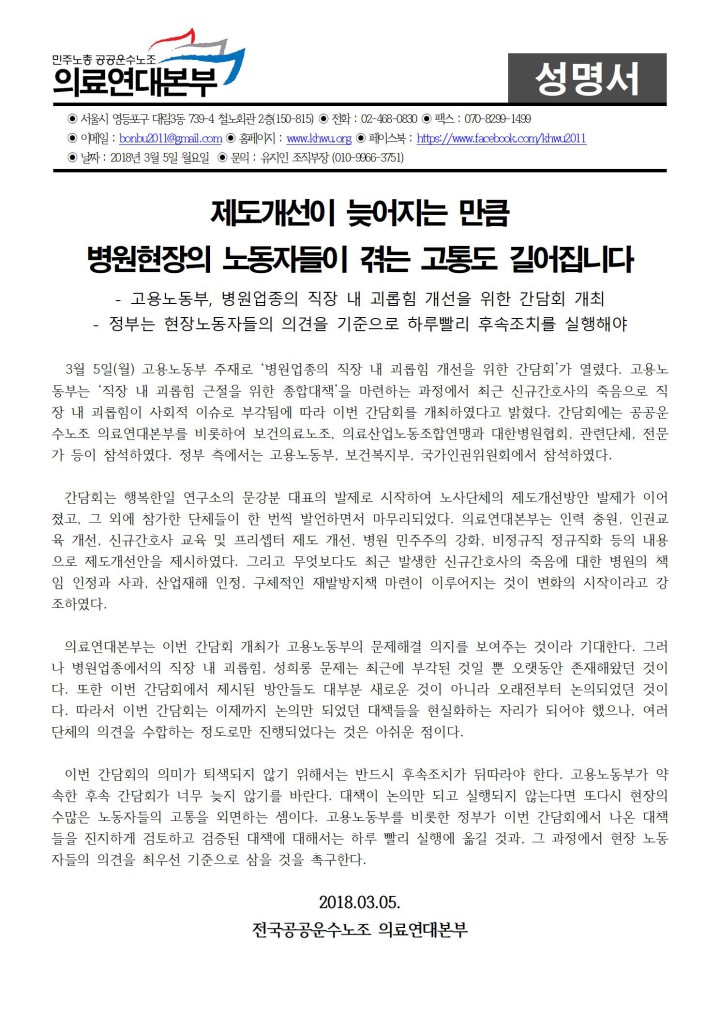 제도개선이 늦어지는 만큼 병원현장의 노동자들이 겪는 고통도 길어집니다
