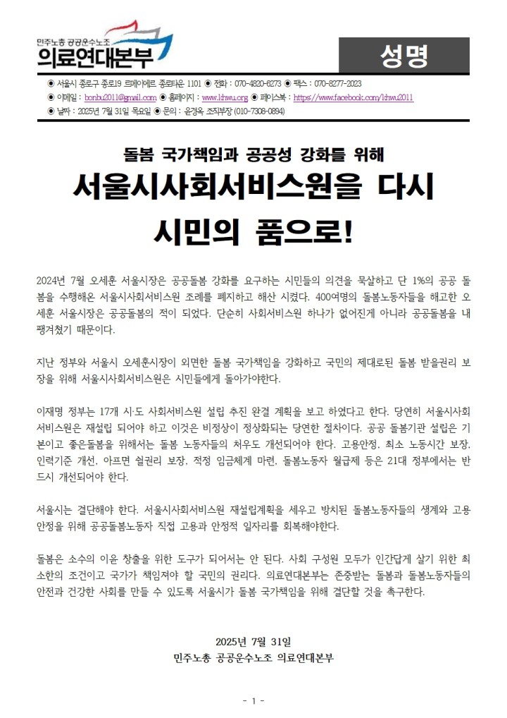 서울시사회서비스원을 다시 시민의 품으로!
