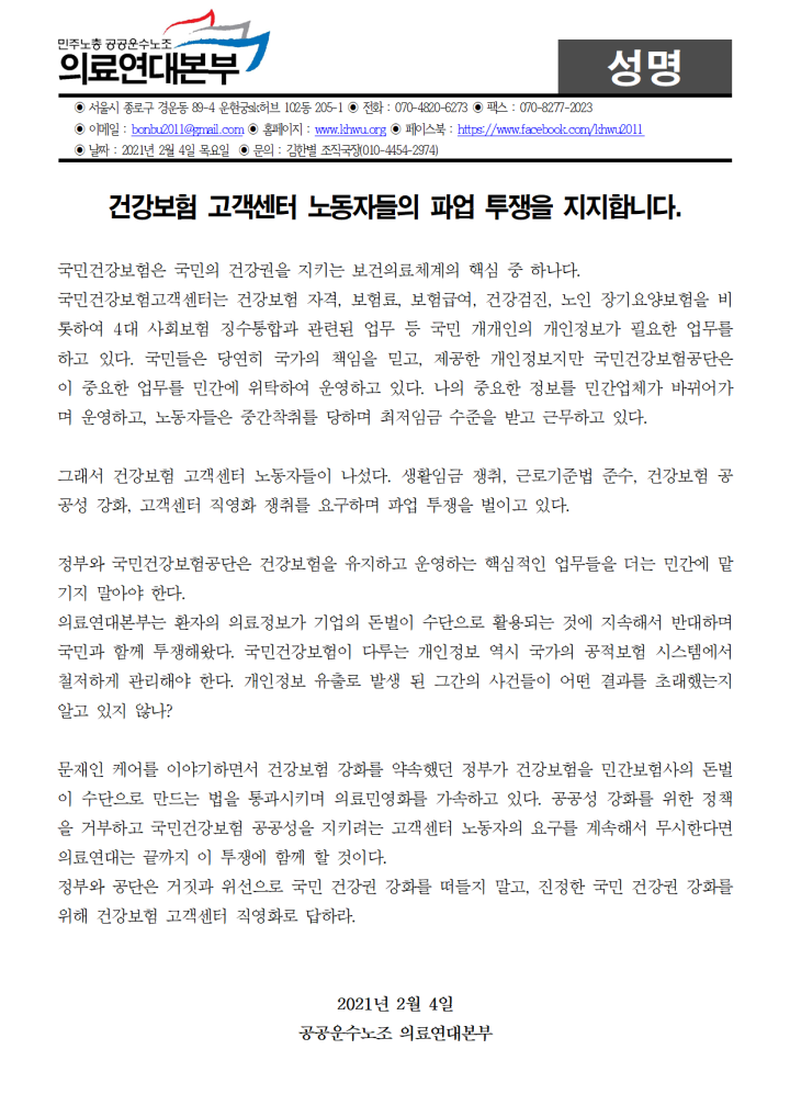 건강보험_고객센터_노동자들의_파업_투쟁을_지지합니다