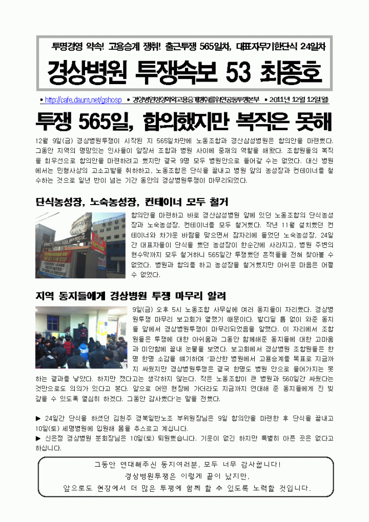 경상병원투쟁속보53-투쟁 565일, 합의했지만 복직은 못해