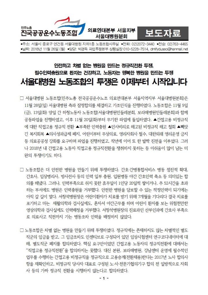 [보도자료] 서울대병원 노동조합의 투쟁은 이제부터 시작입니다