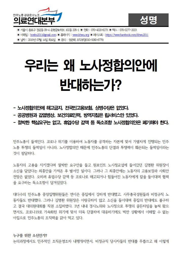 우리는 왜 노사정 합의안에 반대하는가?