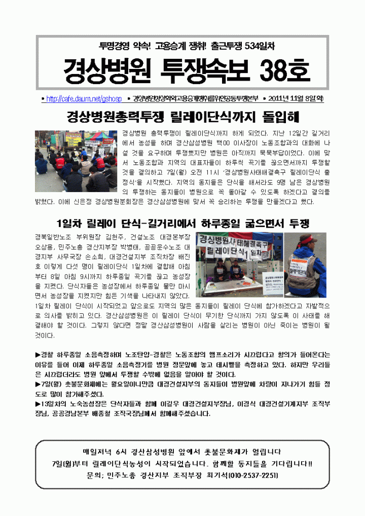 경상병원투쟁속보38-경상병원총력투쟁 릴레이단식까지 돌입해