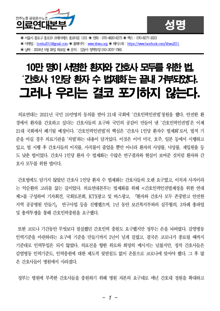 [성명] 간호사1인당환자수 법제화 포기하ᄌ...