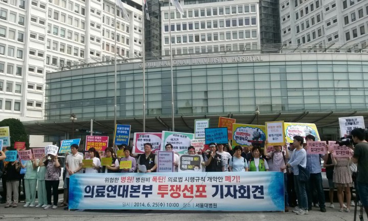 [기자회견문 자료]0625위험한병원! 의료비폭등! 영리자회자저지를 위한 의료연대본부 투쟁본...