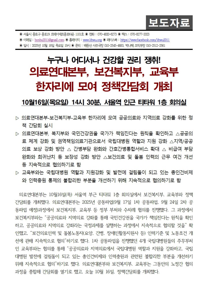 의료연대본부,보건복지부,교육부 정책간담회 개최