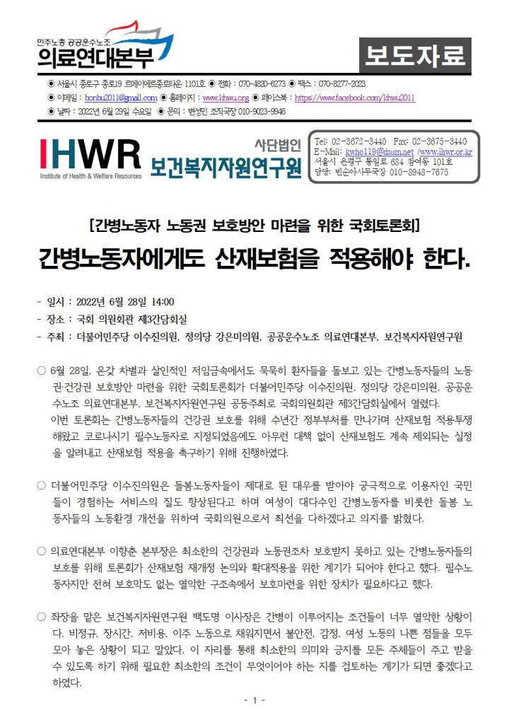 간병노동자 노동권 보호방안 마련 국회토론회 보도자료