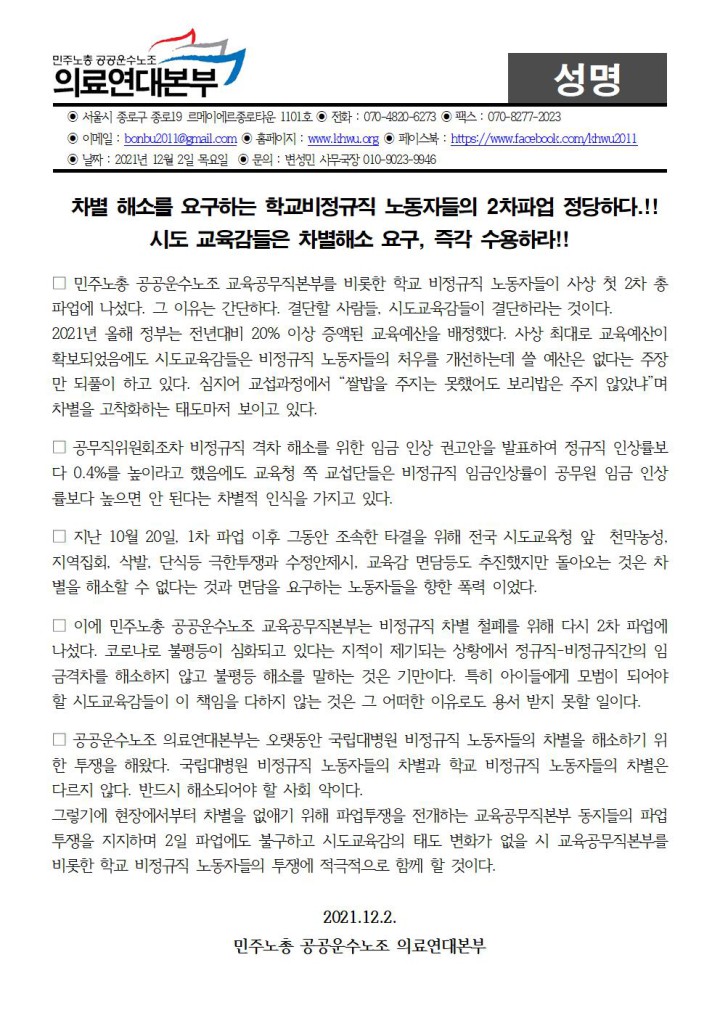 교육공무직본부 파업투쟁 지지 성명