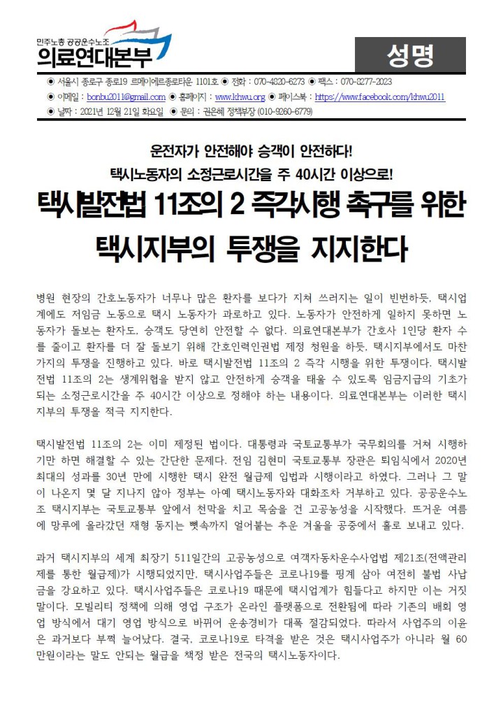 택시발전법 11조의 2 즉각시행 촉구를 위한 택시지부의 투쟁을 지지한다